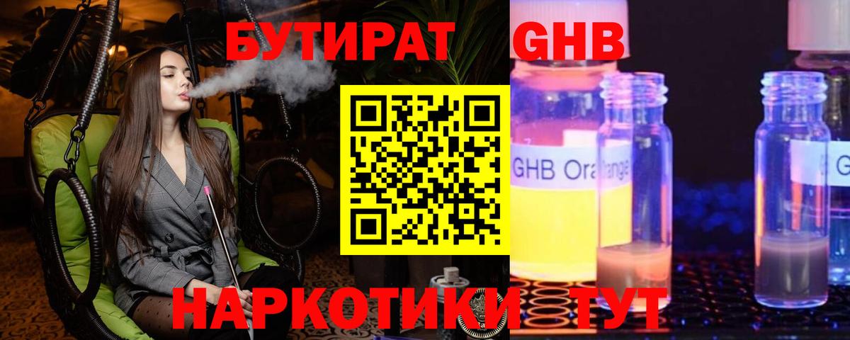 Бутират BDO  Вход с VPN  Губкин 