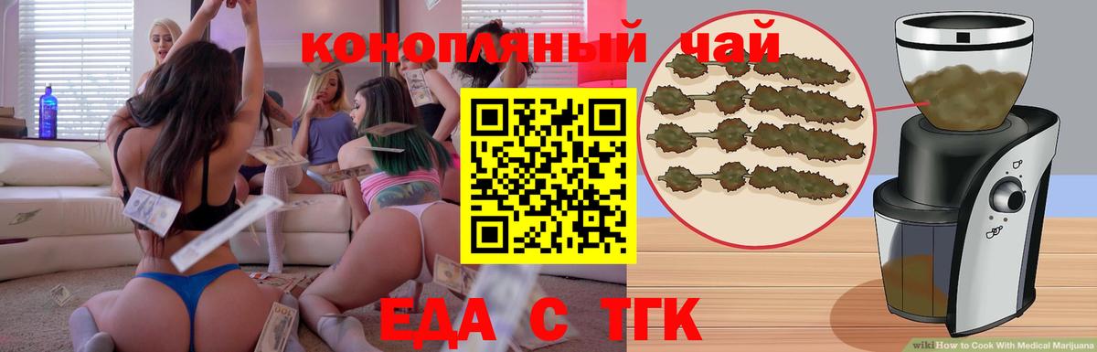 Еда ТГК марихуана Губкин