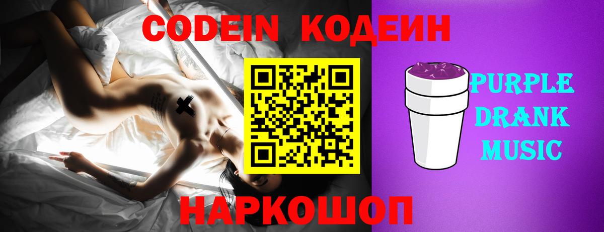 Кодеин напиток Lean (лин) Губкин