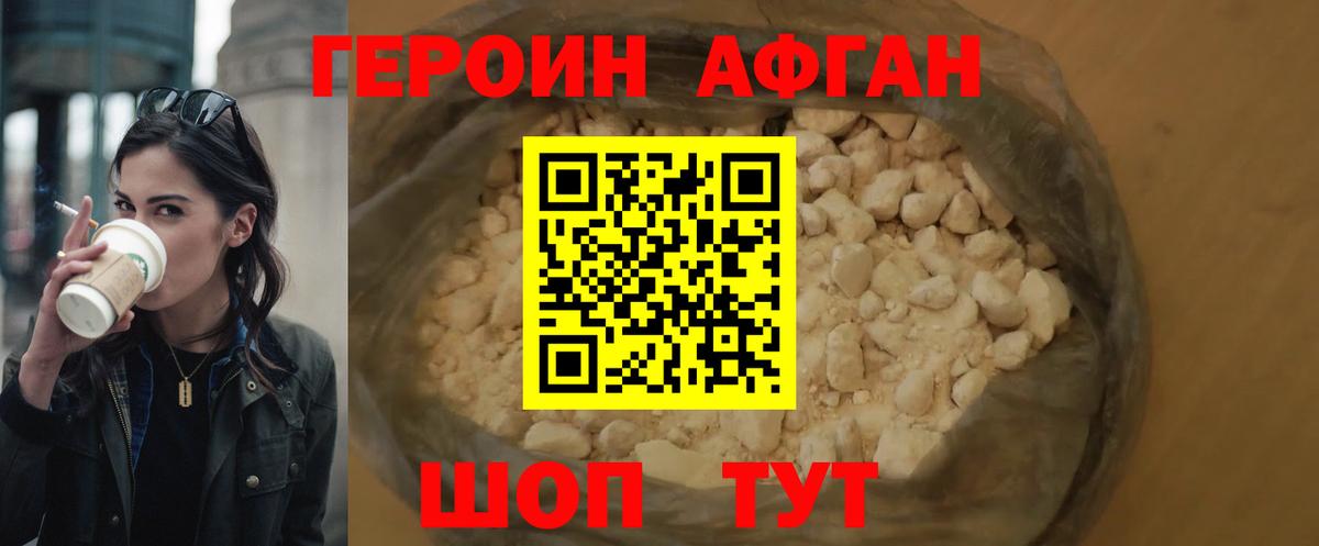 ГЕРОИН Heroin Губкин