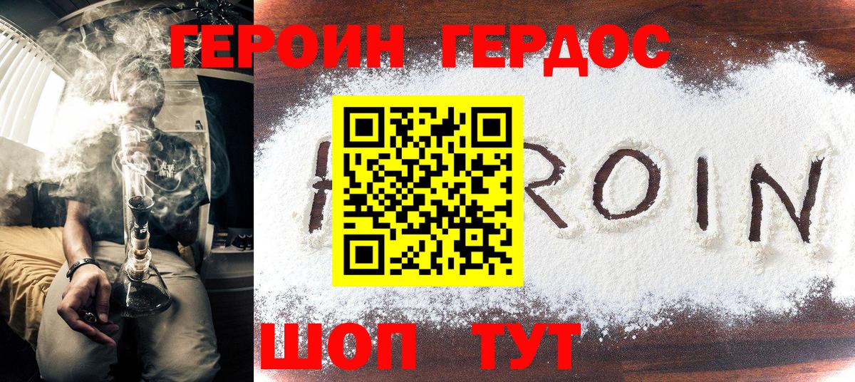 ГЕРОИН герыч  Вход с VPN  Губкин 
