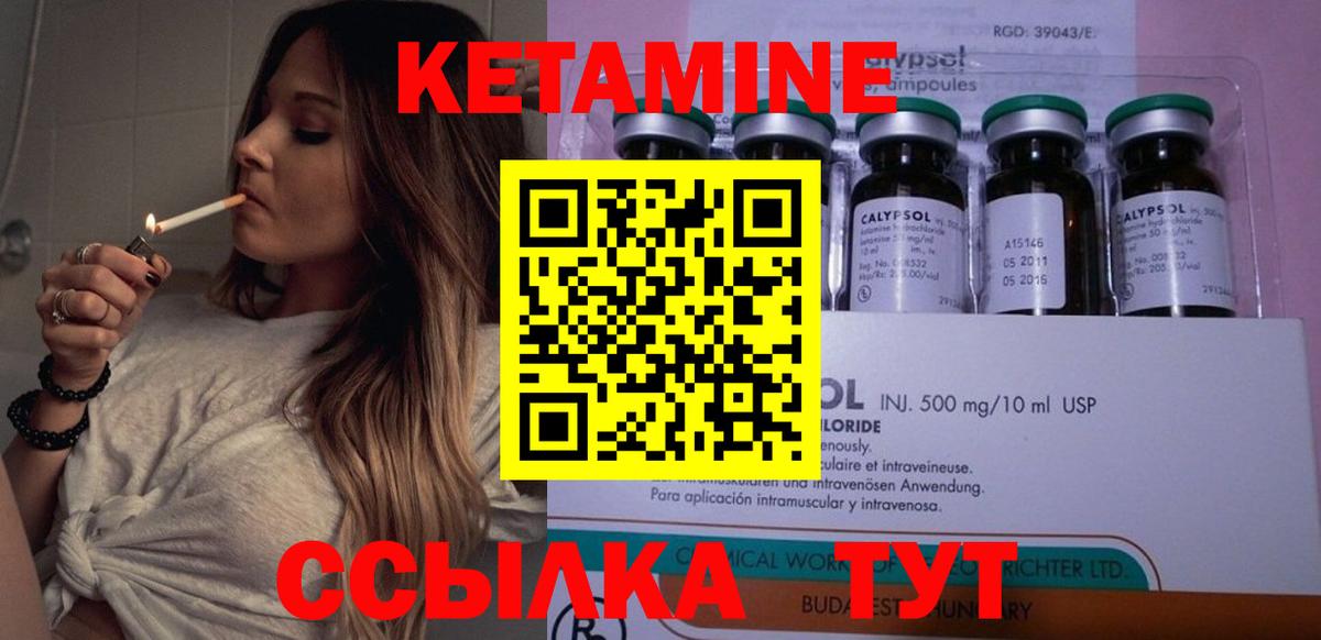 Кетамин VHQ Губкин