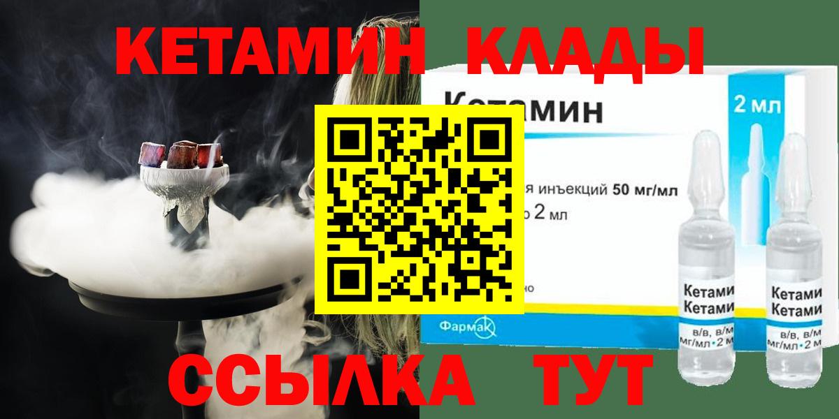 Губкин  Кетамин VHQ  Вход с VPN 