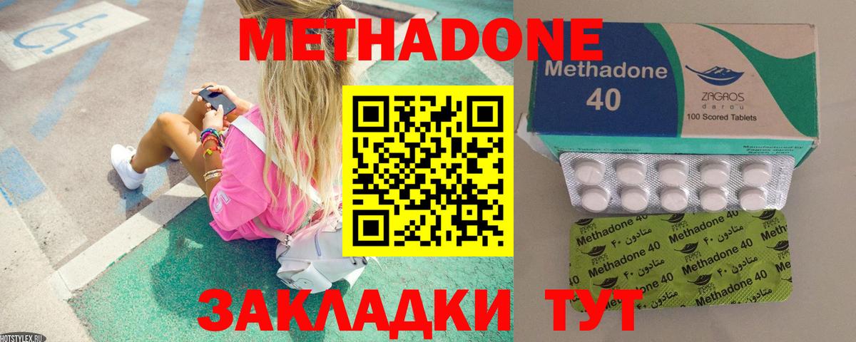 Метадон VHQ Губкин