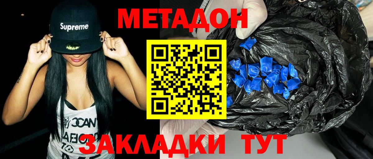 МЕТАДОН белоснежный  МЕТАДОН кристалл  Губкин  Вход с VPN 