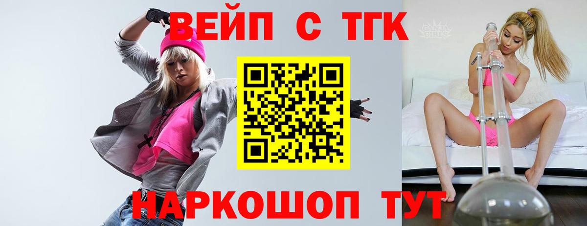 Губкин  ТГК вейп с тгк  Вход с VPN 